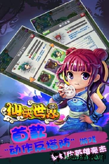 仙侠世界手游 v1.0 安卓版 2