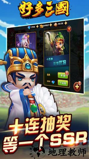 好多三国九游手游 v1.8  安卓版 1
