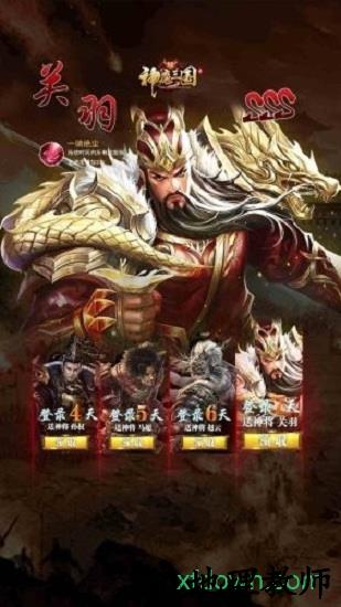 神魔三国录 v1.0.13412 安卓版 1