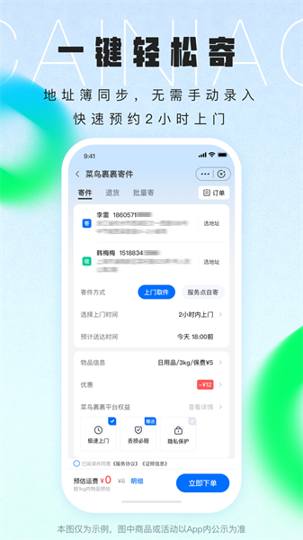菜鸟驿站手机客户端(菜鸟裹裹) v8.7.115 安卓版 3