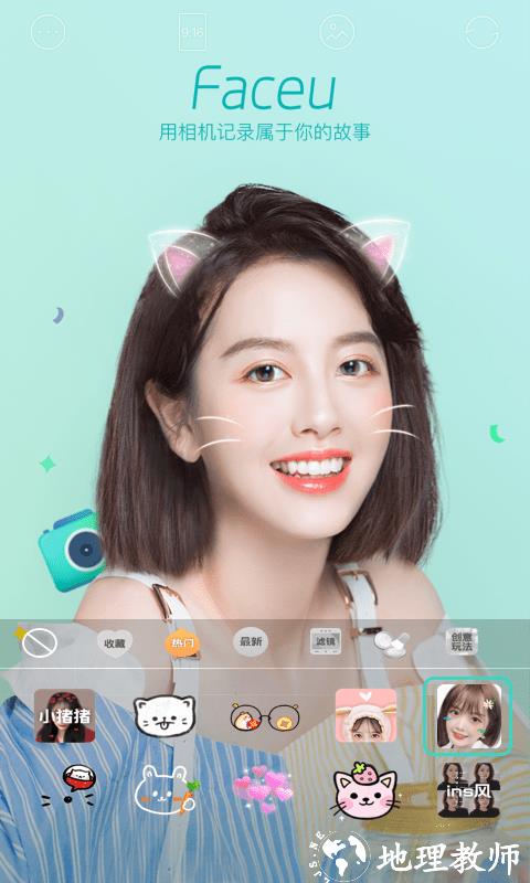 faceu激萌美颜相机最新版本 v6.7.3 官方安卓版 3
