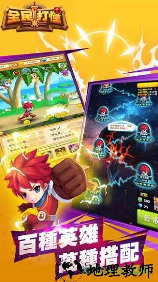 全民来打怪手游 v1.0.0 安卓版 2