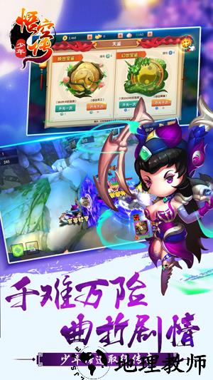 少年悟空传华为版 v1.4.2 安卓版 1