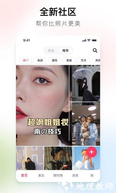 美图秀秀照片拼图软件 v9.9.9.0 安卓官方2023最新版 4