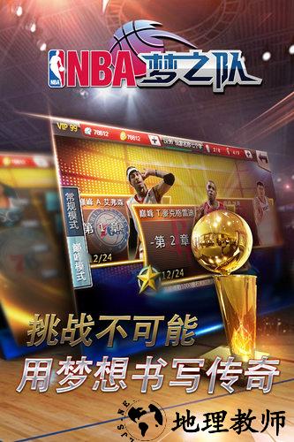 nba梦之队vivo版 v17.5 安卓版 0
