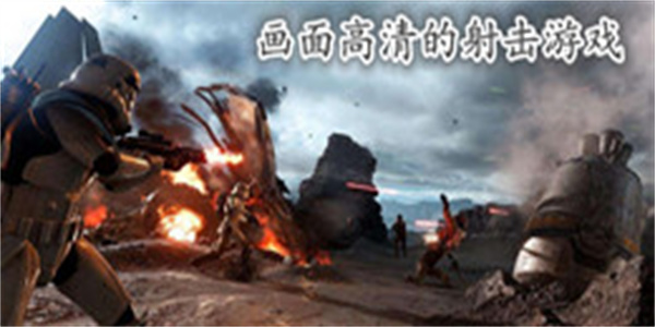 画面高清的射击游戏大全_画面高清的射击游戏推荐