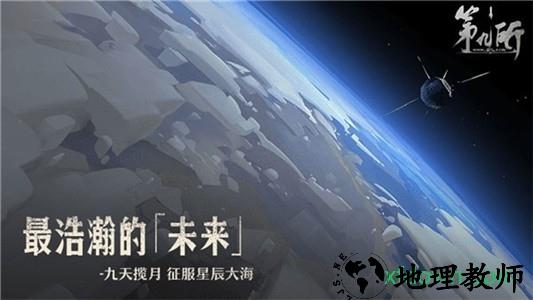 第九所九游版 v1.0 安卓版 2