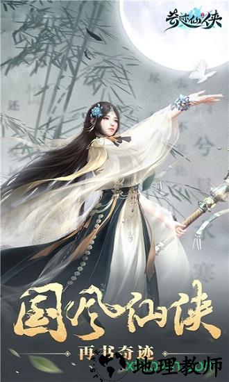 奇迹仙侠应用宝手游 v1.0.4.9 安卓版 3