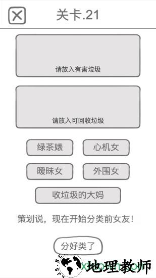 前男友是什么垃圾 v1.0.3 安卓版 2