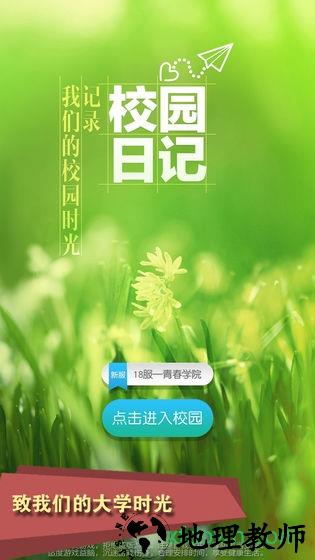校园日记游戏 v3.0 安卓版 3