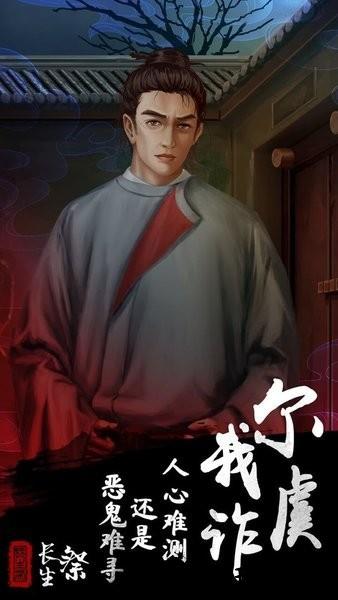 长生祭最新版 v1.1 安卓版 2