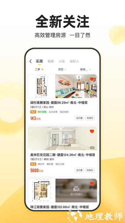 我爱我家app v6.7.0 安卓免费版 3