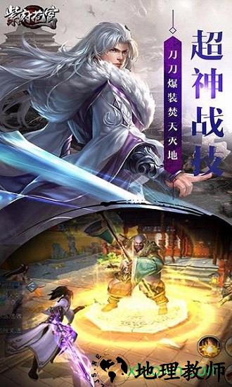 紫府苍穹海量版 v1.0.0 安卓版 3