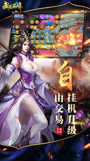 武炼巅峰腾讯版 v5.1 安卓版 1