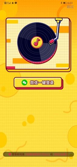 我爱猜歌 v1.0.0 安卓版 1