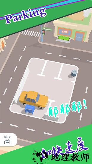 快来停车手游 v1.0.0 安卓版 3