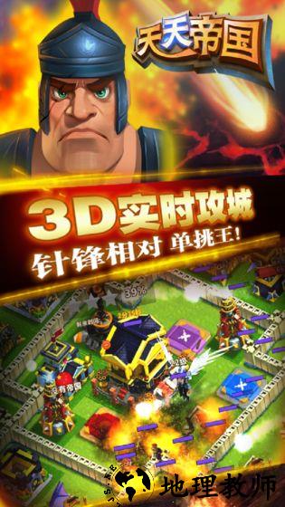 天天帝国多酷版 v1.8.1 安卓版 3