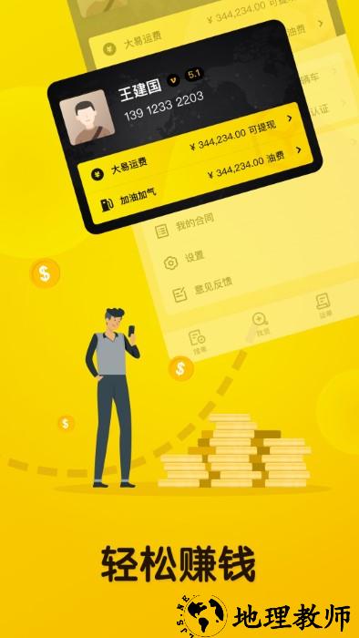 大易司机app v7.1.8 安卓官方版 2