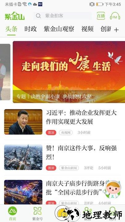 紫金山新闻客户端 v7.0.1 安卓最新版 0