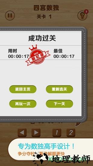 数独九宫格 v1.0.17 安卓版 3