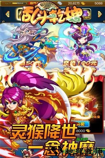乱斗乾坤神幻版 v1.0.16 安卓版 2