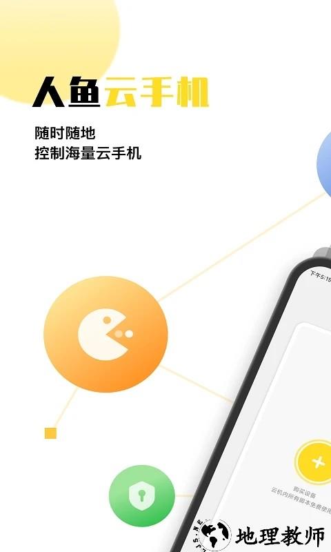 人鱼云手机官方版 v1.0.4 安卓版 2
