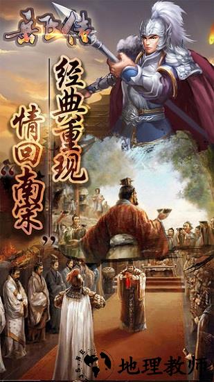 同人精忠报国岳飞传小米手游 v1.01 官方安卓版 0