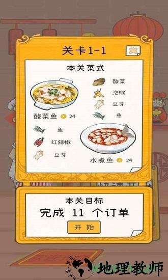 梦想中餐厅游戏 v1.0 安卓版 2