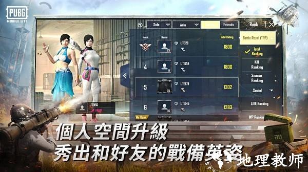 绝地求生轻量版最新版本 v0.26.0 安卓国际低配版 0