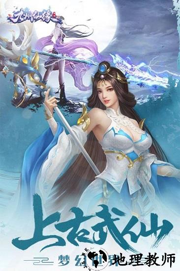 九州仙缘天官赐福手游 v1.0 安卓版 0