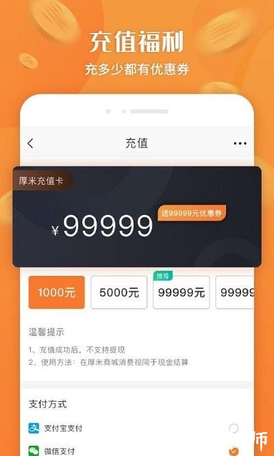 厚米生鲜配送软件 v2.6.7 安卓版 3
