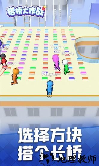 搭桥大作战最新版 v2.0.2 安卓版 3