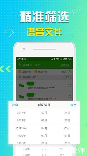 语音导出助理官方版 v8.3.16 安卓版 1