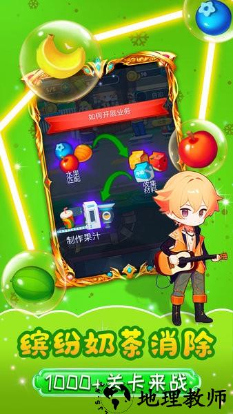 奶茶王子j游戏 v1.1 安卓版 1