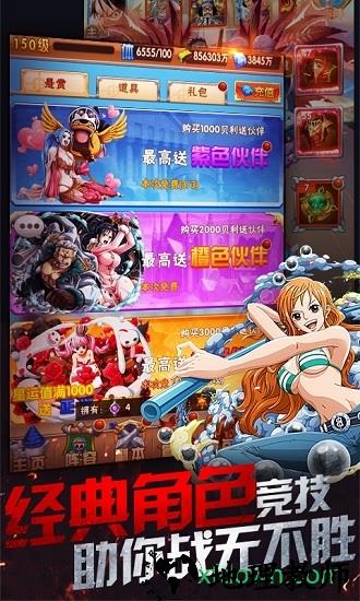草帽航海团手游 v1.0.0 安卓版 0