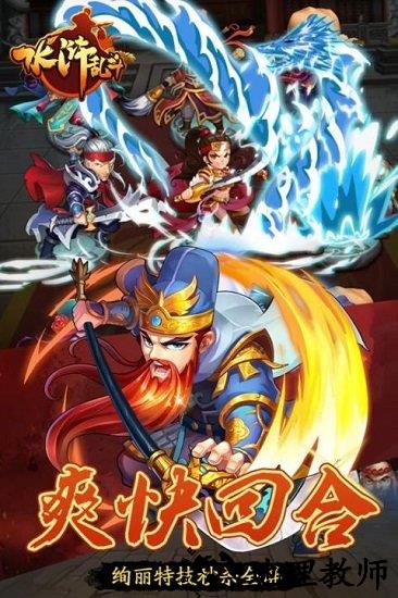 水浒乱斗果盘版 v1.0.0 安卓版 2