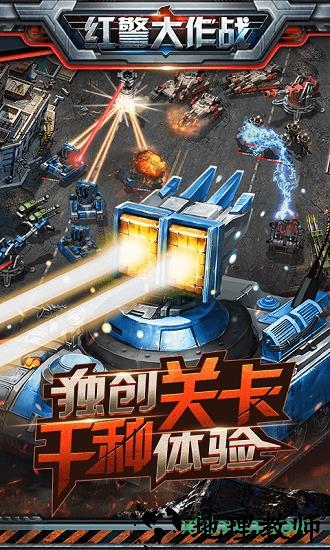 红警大作战九游手游 v1.5 安卓版 3