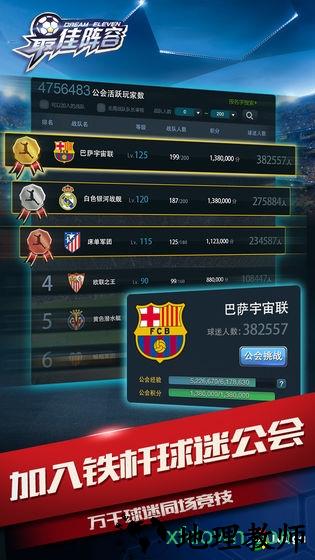 最佳阵容腾讯版本 v4.2.0 安卓版 3