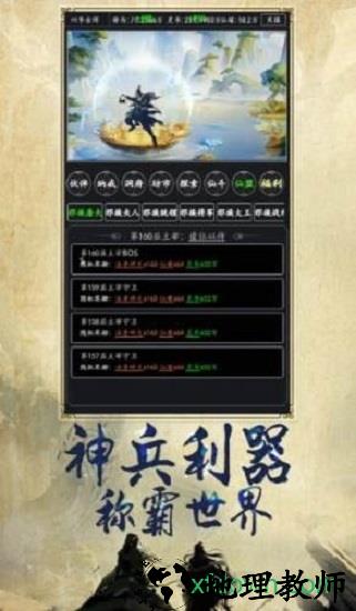 我的修真日常手游 v1.4 安卓版 1