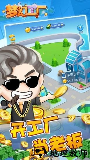 梦幻工厂中文版 v1.0.1 安卓版 2
