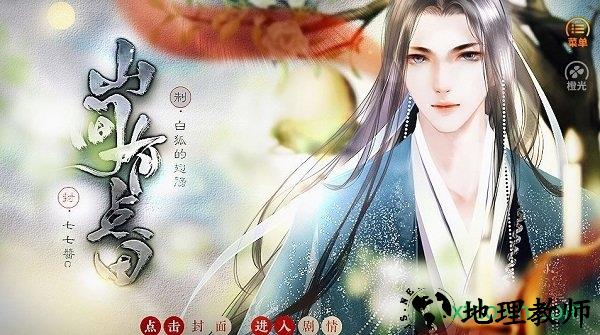 橙光山间有点田游戏 v3.1 安卓版 1