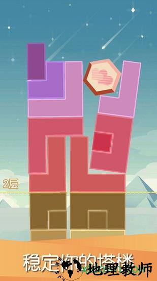 平衡下落 v1.12 安卓版 1