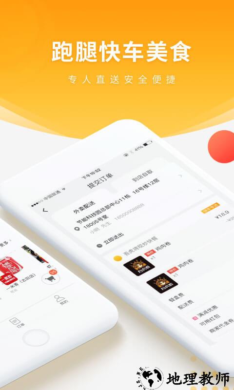 广西跑腿快车平台管理系统 v23.1.55 安卓官方版 3