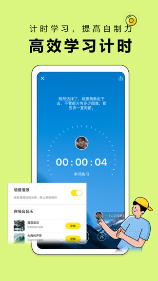 番鱼自习(时间管理学习) v2.7.6 安卓版 1