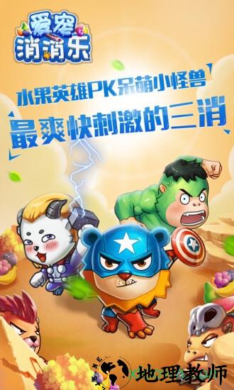 爱宠消消乐九游版 v1.0.0.143 安卓版 0