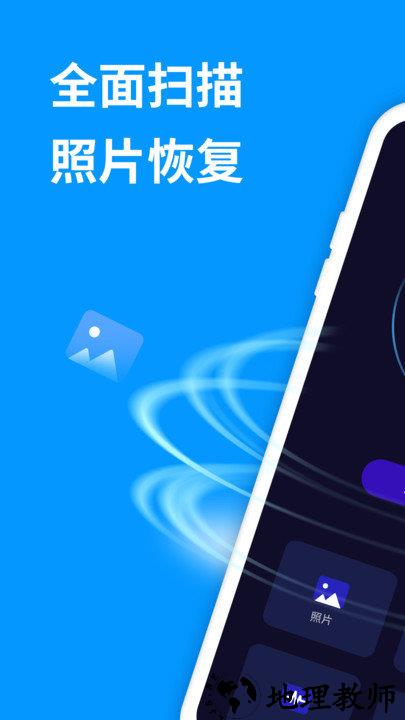手机照片恢复精灵免费版 v6.3.0 安卓版 0