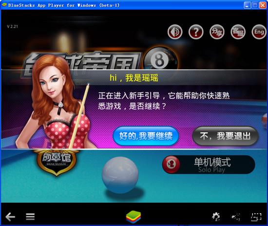 台球帝国九游版 v4.62001 安卓版 2