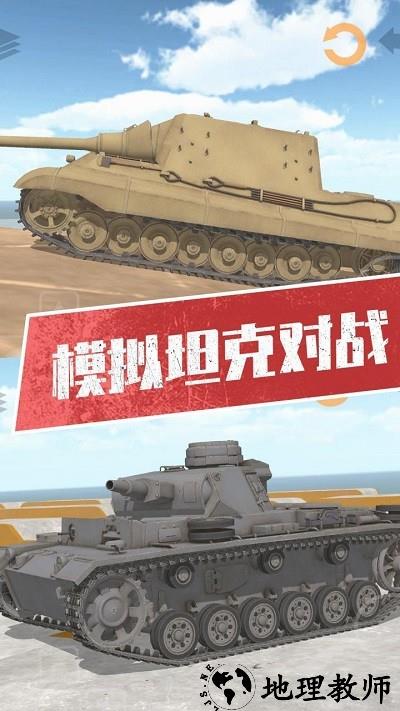 坦克模拟器3最新版 v1.0 安卓版 3