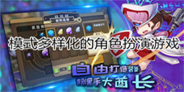 模式多样化的角色扮演游戏大全_模式多样化的角色扮演游戏推荐
