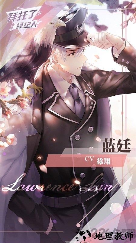 拜托了经纪人手游 v1.0.3 安卓最新版 4